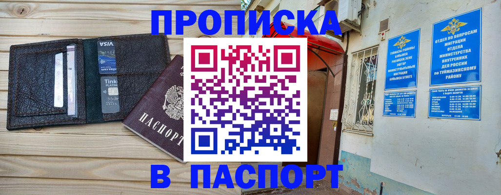 прописка для военкомата в Коммунаре