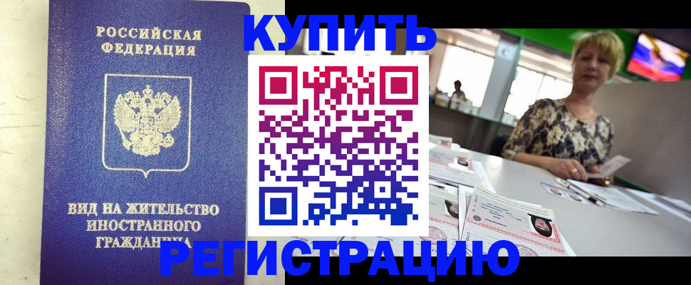 временная регистрация надежно в Коммунаре