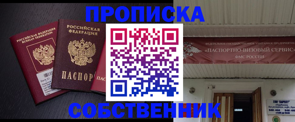 купить прописку в Коммунаре