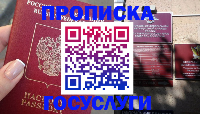 прописка гарантия в Коммунаре