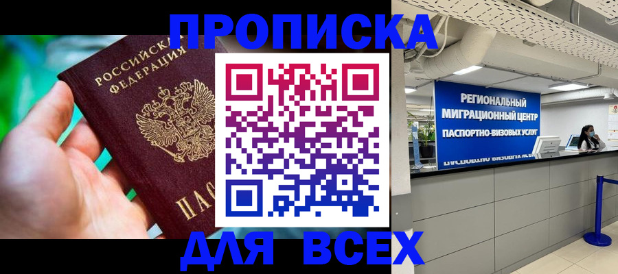 временная регистрация для школы в Коммунаре
