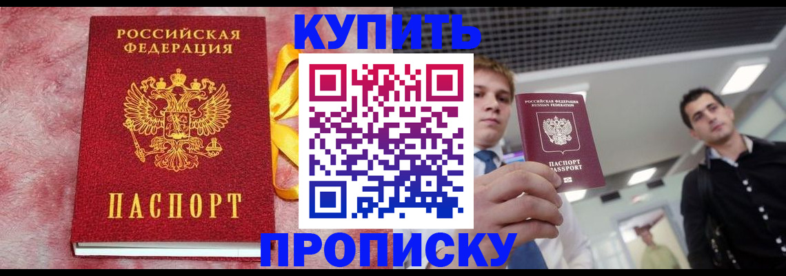 временная прописка в Коммунаре