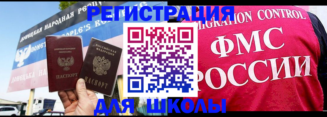 временная регистрация для школы в Коммунаре